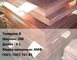 Анод медный 8х200 L=0.5 АМФ ГОСТ: ГОСТ 767-91
